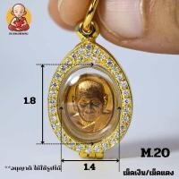 ราคา กรอบพระ เม็ดแตง เม็ดเงินเม็ดทอง M 20 (22052421595)