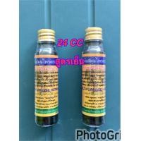 ราคา น้ำมันนวดสมุนไพรครอบจักรวาลหมอทร ขนาด 24 cc (21484660568)