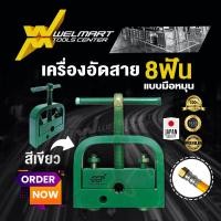 ราคา เครื่องย้ำสาย เครื่องอัดสาย พ่นยา สายพ่นยา 767 ที่ย้ำสาย เครื่องพ่นยา ปลอกย้ำสายพ่นยา (22285431715)