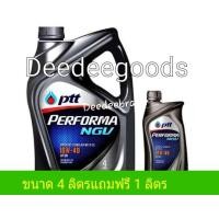 ราคา ส่งฟรี กรุงเทพฯและปริมณฑล 2 แกลอน น้ำมันเครื่องเบนซิน ปตท เพอร์ฟอร์มา PTT Performa NGV SAE 10W 40 ขนาด 4แถมฟรี 1 ลิตร (13214882446)
