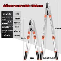 ราคา พร้อมส่ง กรรไกรตัดกิ่ง กรรไกร ตัดแต่งกิ่งไม้ ด้ามปรับยาวได้ ใบมีด คีมตัดกิ่งไม้ ที่ตัดกิ่งไม้ มีดตัดกิ่งไม้ เลื่อยกิ่งไม้ ตัดกิ่งไม้สูง เลื่อยตัดกิ่ง 68 106CM รุ่นหนา ตัดง่าย โครงสร้างแข็งแรง (2292200