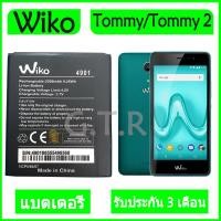 ราคา แบตเตอรี่ แท้ Wiko Tommy P4901 Tommy 2 V3931 battery 2500mAh มีประกัน 3เดือน (15304217685)