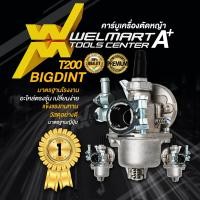 ราคา คาร์บูเรเตอร์ BIGDINT เครื่องตัดหญ้า 4จังหวะ 2จังหวะ เครื่องพ่นยา 767 เครื่องพ่นปุ๋ย 3WF BIGDINT (19736206547)