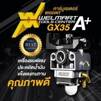 ราคา คาร์บูเรเตอร์ BIGDINT เครื่องตัดหญ้า 4จังหวะ 2จังหวะ เครื่องพ่นยา 767 เครื่องพ่นปุ๋ย 3WF BIGDINT (19736206545)
