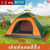 ราคา เต็นท์สนาม เต็นท์พักแรม เต็นท์นอน 1 5 คน (22042487147)