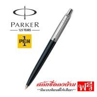 ราคา Parker Jotter Original พร้อมสลักชื่อ ฟรี (21875121833)