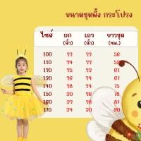 ราคา พร้อมส่งไวมาก ชุดผึ้งเด็ก สำหรับการแสดงนิทาน คอสเพลย์ (21762568531)