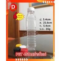ราคา 50ขวด ขวด450mlพร้อมฝาขวด petทรงเหลี่ยมปากใหญ่ขวดที่ใส่อาหารและเครื่องดื่มขวดน้ำผลไม้ขวดบรรจุน้ำดื่มขวดน้ำเปล่าพร้อมส่ง (15927410014)