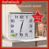 ราคา นาฬิกาแขวน ทรงสี่เหลี่ยม ขนาด 11 5 นิ้ว good รุ่น Quartz Clock 368 (14380590085)