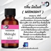 ราคา หัวเชื้อน้ำหอม น้ำหอมกลิ่น มิดไนท์ 30CC ติดทนนาน 24 ชม (21421410992)
