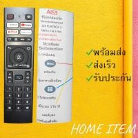 ราคา รีโมทรุ่น เอไอเอส AIS รหัส AIS3 PLAYBOX3 สินค้าพร้อมส่ง (18483914348)