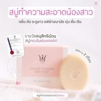 ราคา สบู่ลดกลิ่นน้องสาว ลดตกขาว ลดอับชื้น สบู่วิโนน่า สารสกัดจากหญ้ารีแพร์และสมุนไพร 5 ชนิด (18074922744)