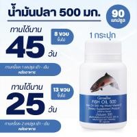ราคา น้ำมันปลา Fish oil ขนาด 500 มก ขนาด 1000 มก ผสมวิตามินอี มีโอเมก้า 3 สมอง ระบบประสาท สมาธิ ไขมันดี ข้อเข่า ทานได้ทุกวัย กิฟฟารีน (22154906789)
