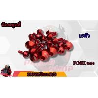 ราคา น็อตชุดสี NOVA R S โนวา r s 1ชุด 15 ตัว น็อตชุดสีโนวา น็อตเฟรมโนวา น็อตชุดสีโนวา อะไหล่แต่งโนวา (16751864296)