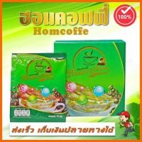 ราคา Homcoffe ฮอมคอฟฟี่ กาแฟสำเร็จรูป ผสมคอลลาเจน 1 กล่อง (2676436007)