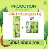 ราคา ส่งฟรี เซรั่ม 1 แถม 1 แถมแชมพูซอง Cocomilk Hair Serum เซรั่มน้ำมันมะพร้าว เซรั่มโคโค่มิ้ลค์ 100 ml (19443804737)