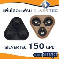 ราคา แผ่นไดอะแฟรมปั้ม RO Silvertec Pump 150 300 GPD แผ่นยาง Diaphragm Plate อุปกรณ์เครื่องกรองน้ำ ปะเก็น ไดอะแฟรม (21816863143)