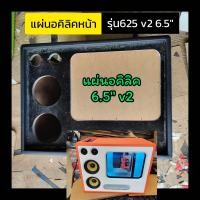 ราคา ตู้เปล่าบลูทูธ DIY รุ่น 6 5 นิ้ว ไม้MDF แท้ เกรด A รับประกันเสียงคุณภาพ (22962261667)