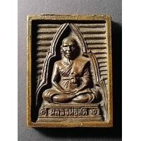 ราคา เหรียญหล่อ หลวงพ่อสด วัดปากน้ำภาษีเจริญ กรุงเทพฯ (17648431974)