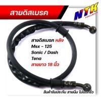ราคา สายน้ำมันเบรคหน้า หลัง เวฟ โซนิค มีโอ msx 125nova s สายดิสเบรคหน้าเดิมคุณภาพอย่างดี สายเบรค สายน้ำมันเบรคsonic สายน้ำมันเบรค110i (21319455097)