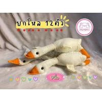 ราคา ตุ๊กตาตัวโหล ตุ๊กตายกโหล ตุ๊กตายกแพ็ค ตุ๊กตาไว้แจก 1โหล 12ตัว มีหลายแบบให้เลือกค่ะ ขนาด 7 10นิ้ว (22058589813)