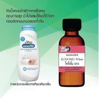 ราคา Took Dee หัวเชื้อน้ำหอมแท้ กลิ่นโคโด่โมขาว กลิ่นหอมเรียบหรู มีรสนิยม ขนาด 30 cc (17470146001)