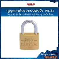 ราคา SOLO กุญแจคล้องระบบสปริง No 84 ขนาด 20 50 มิล 202530354050 mm คอสั้น สีทอง (15666804752)