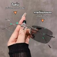 ราคา แว่นสายตาสั้นเลนส์ออโต้ ออกแดดเปลี่ยนสี แว่นตาไร้กรอบ UV400 กันUV99 แว่นกรองแสง ผญ แว่นตาไร้กรอบ ผู้ชาย กรองแสงสีฟ้า Super Auto Blue Lens กันUV99 ออโต้กรองแสง กรองแสงออโต้ แว่นตากรองแสง auto แสงออโต้ 