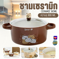 ราคา 9202 ชามเซรามิค พร้อมฝาแก้ว ชามอาหาร ชามมีหูจับ ชาม (22415150366)