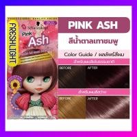 ราคา ของแท้ พร้อมส่ง Schwarzkopf Freshlight Milky Volume Up เฟรชไลท์ มิลค์กี้ ครีมเปลี่ยนสีผม (22277219080)