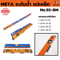 ราคา ระดับน้ำ แม่เหล็ก META 12 24 36 48 นิ้ว 3 พรายน้ำ No 92 BM เครื่องวัดระดับน้ำ ฉากวัดระดับน้ำ Magnetic Aluminium ที่วัดระดับน้ำ ระดับ (22831944335)