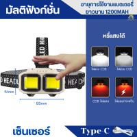 ราคา ไฟฉายคาดหัวแท้ เซ็นเซอร์ ไฟฉายแรงสูง Outdoor headlamp วิ่งเทรล เดินป่า ไฟฉายคาดศีรษะ กระพริบหลายสี ชาร์จไฟType C กันน้ำ (22352697833)