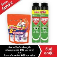 ราคา มิสเตอร์ มัสเซิล น้ำยาถูพื้น กลิ่น ลาเวนเดอร์ 800 มล แพ็คคู่ ไบกอนเขียว สเปรย์กำจัดยุง มด แมลงสาบ 600 มล แพ็คคู่ (9439648822)