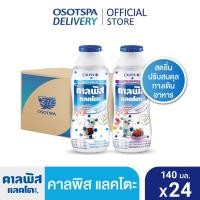 ราคา Calpis คาลพิส แลคโตะ สูตรน้ำตาลน้อยกว่า 140 มล ยกลัง 24 ขวด เลือกรสชาติด้านใน (22814966828)