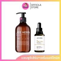 ราคา Jee Herb จีเฮิร์บ เซรั่มจีเฮิร์บ เซรั่มแฮร์โทนิค เซรั่มบำรุงผม แชมพูขจัดรังแค แชมพูจีเฮิร์บ (22923731024)