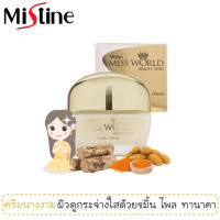 ราคา ครีมนางงาม มิสทีน มิสเวิลด์ บิวตี้ เฮิร์บ 35 กรัม Mistine Miss World Beauty Herb Facial Cream 35 g (801286573)