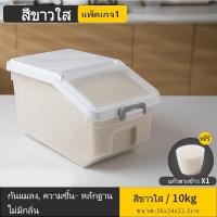ราคา Cure ถังใส่ข้าวสาร5 10 15กก กล่องเก็บอาหารแห้ง กล่องใส่ข้าวสาร เก็บข้าวสาร อาหารแห้ง ฝาปิดกันความชื้น กันแมลงดี (21985467778)