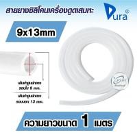 ราคา สายยางซิลิโเครื่องดูดเสมหะ ท่อยางซิลิโคนดูดเสมหะ สายดูดเสมหะ ท่อดูดเสมหะ สายยางซิลิโคนเครื่องดูดเสมหะ เกรดทางการแพทย์ (16402496312)