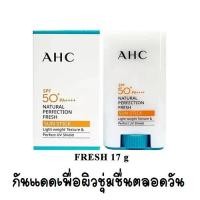 ราคา AHC NATURAL PERFECTION FRESH AND DOUBLE SHIELD SUN STICK SPF 50 UVA UVB (22663664749)