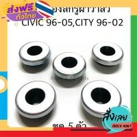 ราคา ส่งฟรี 5 ตัว ยางรองน็อตฝาวาล์ว ยางรองสกรูฝาวาล์ว CIVIC 96 00 ตาโต CIVIC DIMENSION 01 05 CITY 96 02 ส่งจากกรุงเทพ เก็บปลายทาง (18067597766)