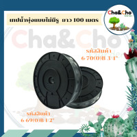 ราคา เทปน้ำพุ่งแบบไม่มีรู ขนาด 1 2นิ้วและ3 4นิ้ว ยาว 100 เมตร เทปน้ำพุ่งการเกษตร (9912783032)