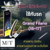 ราคา สายพานแท้ Michelin สายพานมิชลิน สายพานระดับโลก สำหรับรถจักรยานยนต์ Yamaha (22023807631)