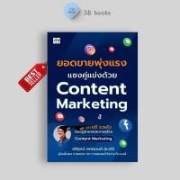 ราคา หนังสือ SET หาเงินล้านง่ายๆ ด้วย TikTok Shop Social Media Content Marketing การตลาดออนไลน์ TikTok (22444492643)