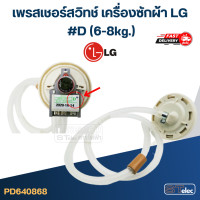 ราคา เพรสเซอร์สวิท LG เครื่องซักผ้า B D R 6 12kg (20583566033)