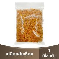 ราคา เปลือกส้มเชื่อม แบ่งขาย 250 กรัม 1 กิโลกรัม Candied Orange Peel เปลือกส้ม ผิวส้มสับ (20910098647)