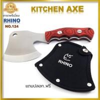 ราคา Rhino No 124125 Kitchen Axes ขวานทำครัว ขวานสำหรับทำอาหาร เกรดพรีเมี่ยม งานคุณภาพจากไรโน่ ด้ามไม้แท้ ทำด้วยเหล็กสแตนเลส (22196346379)