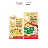 ราคา Jula s Herb จุฬาเฮิร์บ 24K gold longan face mask มาส์กลำไยทองคำ 4 g 1 กล่อง 6 ซอง (21466273206)