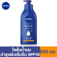 ราคา นีเวีย 525 มล โลชั่นบำรุงผิวกาย อินเทนซีฟ มอยส์เจอร์ บอดี้ มิลค์ Nivea Body Milk Lotion spf15 525 ml Exp 2026 (22607608834)