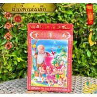 ราคา พร้อมส่ง ปฏิทินน่ำเอี๊ยง มีทั้งแบบแขวน เล่มเล็ก ใหญ่ ปฏิทินจีน 2568 2025 ดูฤกษ์มงคล สามารถพยากรณ์ชะตาชีวิต เลขมงคล ดูฤกษ์มงคล วันหมั้นและแต่งงาน (22815451376)