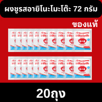 ราคา ผงชูรสอายิโนะโมะโต๊ะ 3 ขนาด 35 กรัม x 30 ซอง 72 กรัม x 20 ซอง 1 กิโลกรัม x 1 ซอง (21405777175)